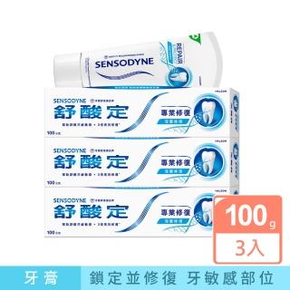 【SENSODYNE 舒酸定】專業深層修護-抗敏牙膏(原味100g x3入)
