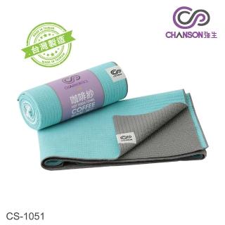 【CHANSON 強生】Eco咖啡紗瑜珈舖巾/熱瑜珈墊(CS-1051)