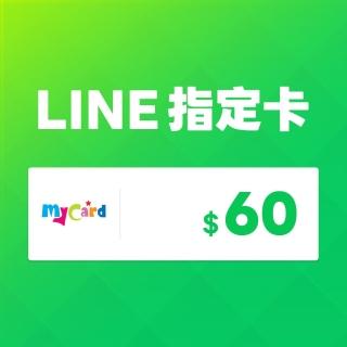 【MyCard】LINE指定卡60元