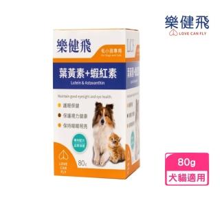 【L.C.F 樂健飛】葉黃素+蝦紅素 80g(犬貓通用/眼睛保健)