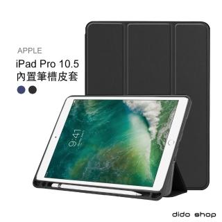 10 5吋 Ipad Pro Ipad Mac 保護週邊 手機 平板 Momo購物網