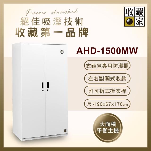 【收藏家】居家收納全自動957公升電子防潮鞋櫃AHD-1500MW(明亮白)