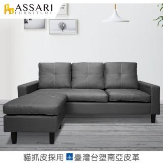 【ASSARI】西田L型獨立筒貓抓皮沙發(可左右變化)