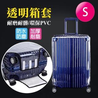 【VENCEDOR】行李箱套 透明防水保護套(S號 20吋)