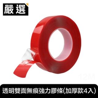 日本嚴選 透明雙面無痕強力膠條(一般款4入)