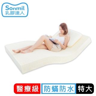 【sonmil乳膠床墊】5cm 醫療級乳膠床墊 雙人特大7尺 防蹣防水透氣型(包含3M吸濕排汗機能)