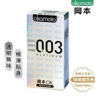 【岡本Okamoto】003極薄白金保險套(10入)