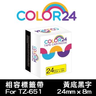 【Color24】for Brother TZ-651/TZe-651(黃底黑字相容標籤帶_寬度24mm)