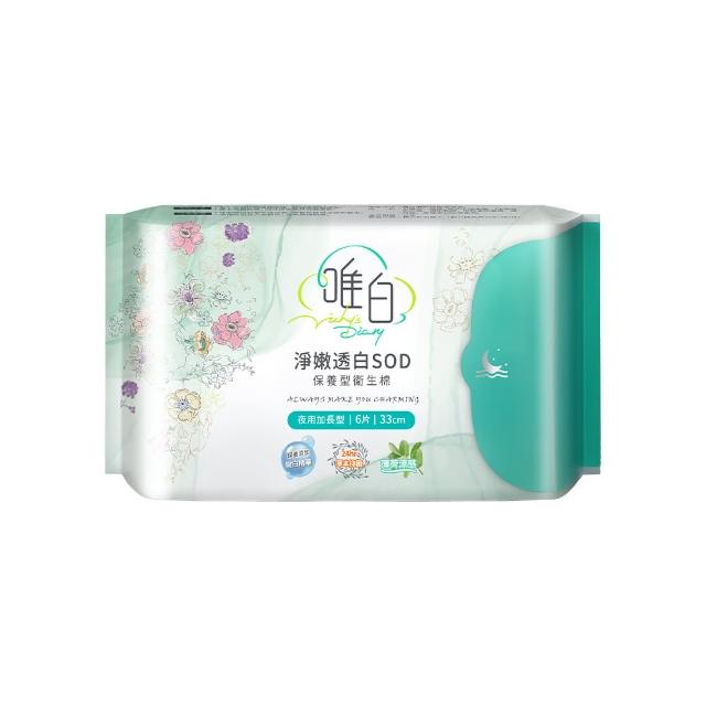 【唯白】淨嫩透白SOD草本抑菌衛生棉(MIT台灣製/清新檸檬草/草本涼感/54倍瞬吸)