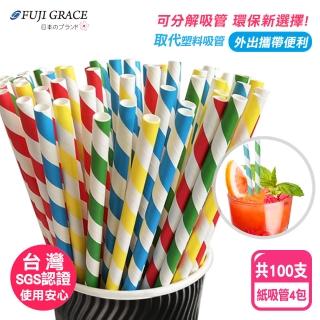 【FUJI-GRACE】一次性可分解彩色環保紙吸管_4包(共100支入)