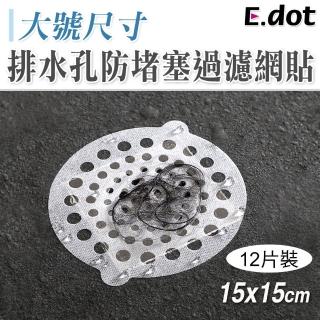 【E.dot】12片裝大號排水孔防堵塞過濾網貼15*15cm