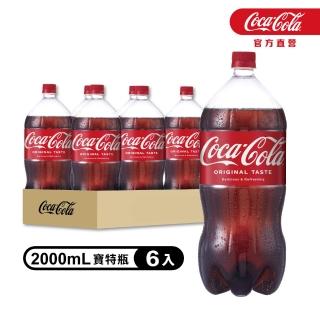 【可口可樂】2000ML(6入)