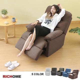 雙11限定【RICHOME】多功能休閒單人沙發躺椅(5色)