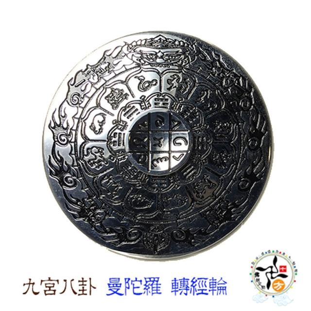 十方佛教文物 九宮八卦曼陀羅轉經輪指間陀螺 鎮宅安居妙寶 Momo購物網 十方佛教文物 九宮八卦曼陀羅轉經輪指間陀螺 鎮宅安居妙寶 Momo購物網