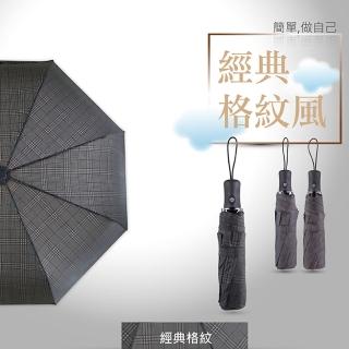 【boy】抗UV 防風三折男自動開收晴雨傘（經典格紋-3款）(晴雨傘 防風傘 自動傘)