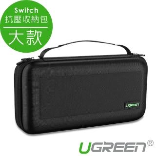 【綠聯】任天堂Switch抗壓收納包/配件保護包 大款