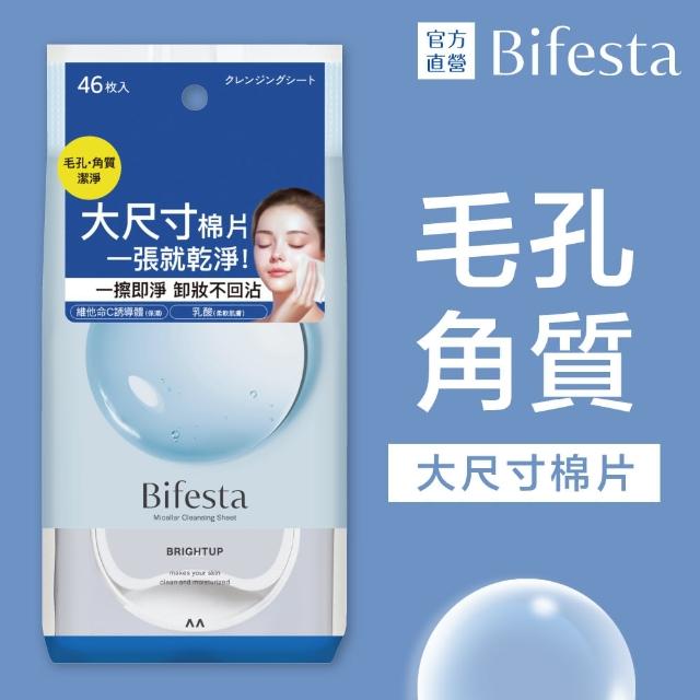 【Bifesta 碧菲絲特】即淨卸妝棉40-46張*3包(4款任選)