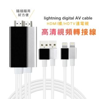 高清1080P HDMI視頻手機轉電視轉接線(蘋果專用iPhone HDMI TV)