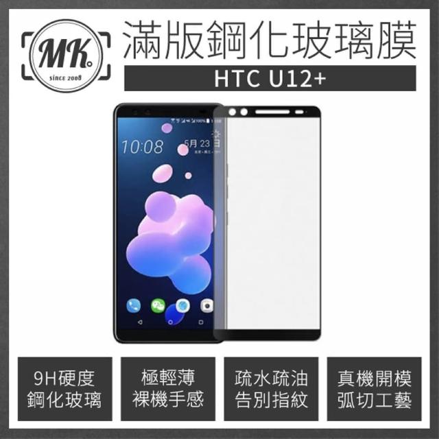 Momo購物購物金折扣優惠開箱評價 Mk馬克 Htc U12 全膠滿版9h鋼化玻璃保護膜保護貼 牌價黃金老佛爺chanel Udn部落格