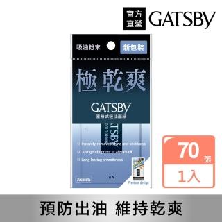 【GATSBY】蜜粉式清爽吸油面紙70張入