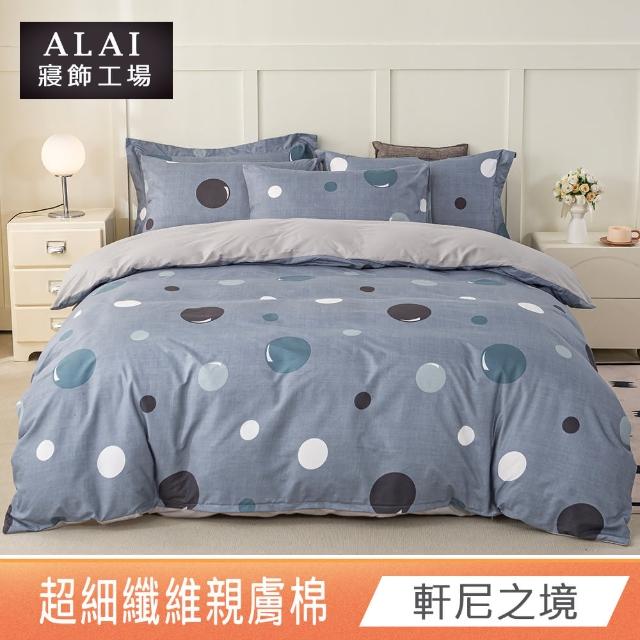 【ALAI寢飾工場】特大7尺 台灣製親膚棉床包+枕套組(多款任選/舒柔棉/超細纖維)