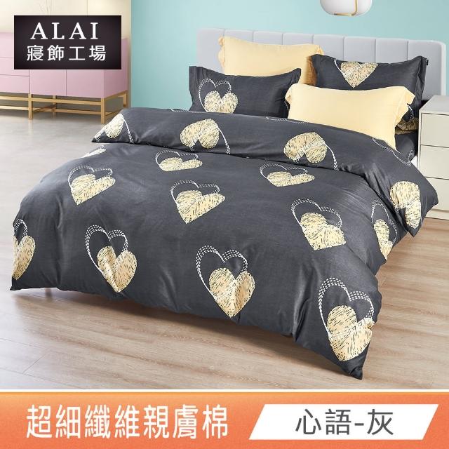 【ALAI寢飾工場】特大7尺 台灣製親膚棉床包+枕套組(多款任選/舒柔棉/超細纖維)