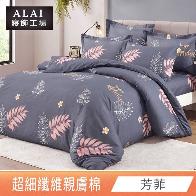 【ALAI寢飾工場】特大7尺 台灣製親膚棉床包+枕套組(多款任選/舒柔棉/超細纖維)