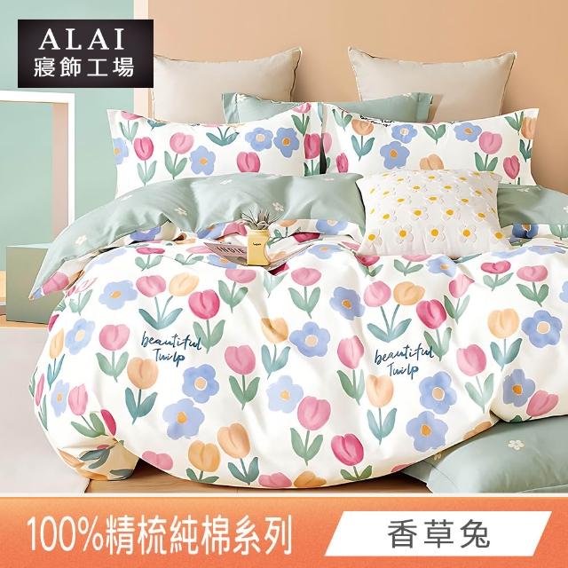 【ALAI寢飾工場】100%精梳純棉 加大6尺床包+枕套三件組(多款任選 台灣製造  200織)