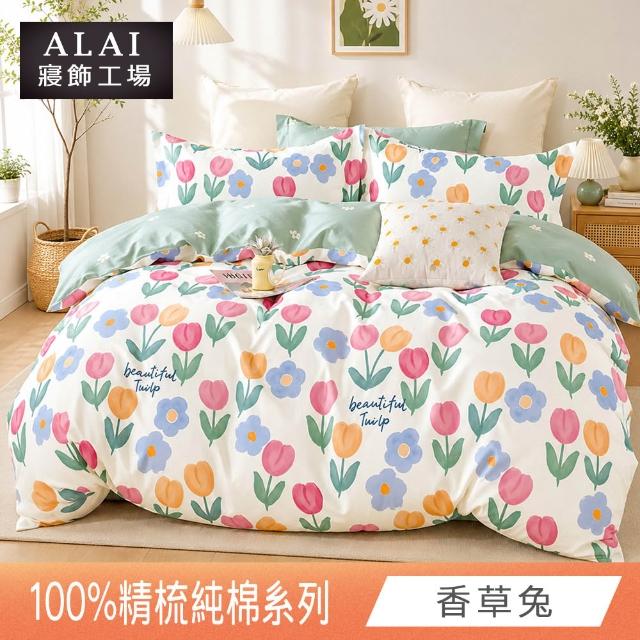 【ALAI寢飾工場】100%精梳純棉 加大6尺床包+枕套三件組(多款任選 台灣製造  200織)