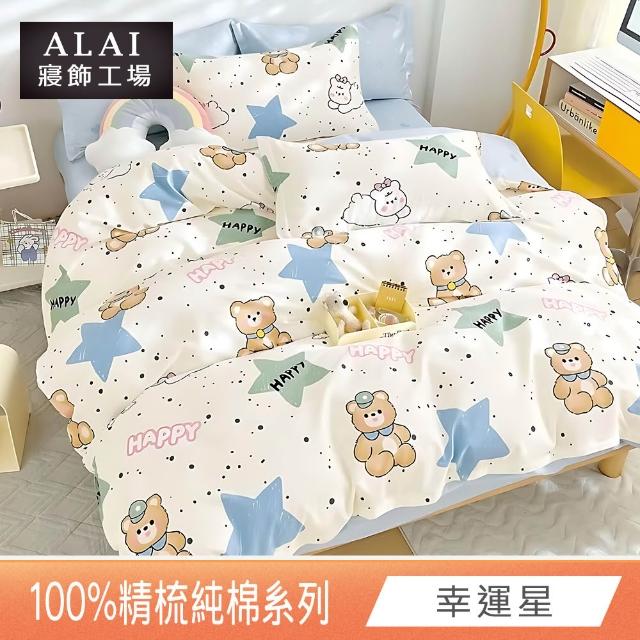 【ALAI寢飾工場】100%精梳純棉 加大6尺床包+枕套三件組(多款任選 台灣製造  200織)
