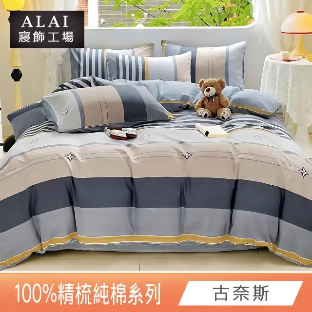 【ALAI寢飾工場】100%精梳純棉 加大6尺床包+枕套三件組(多款任選 台灣製造  200織)