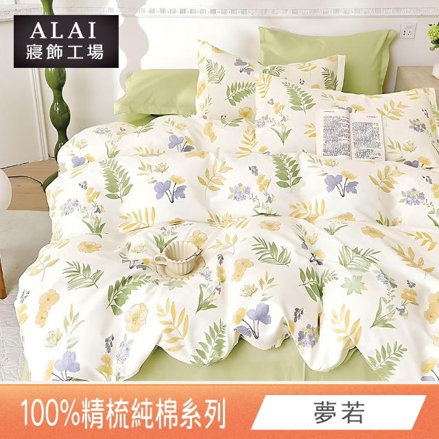 【ALAI寢飾工場】100%精梳純棉 加大6尺床包+枕套三件組(多款任選 台灣製造  200織)