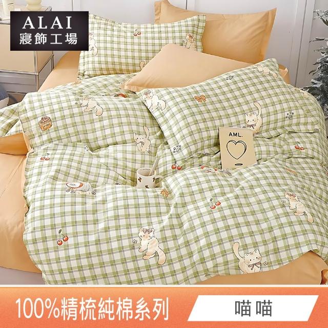 【ALAI寢飾工場】100%精梳純棉 加大6尺床包+枕套三件組(多款任選 台灣製造  200織)
