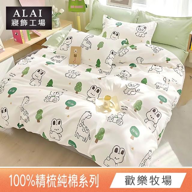 【ALAI寢飾工場】100%精梳純棉 加大6尺床包+枕套三件組(多款任選 台灣製造  200織)
