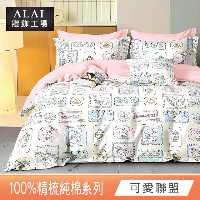 【ALAI寢飾工場】100%精梳純棉 加大6尺床包+枕套三件組(多款任選 台灣製造  200織)