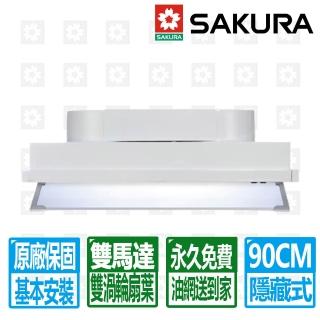 【SAKURA 櫻花】全國原廠安裝 90cm烤漆全隱藏式除油煙機(R-3506CXL)