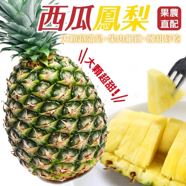 【wang 蔬果】台湾严选牛奶凤梨(5颗/每颗约1.3kg±10%)