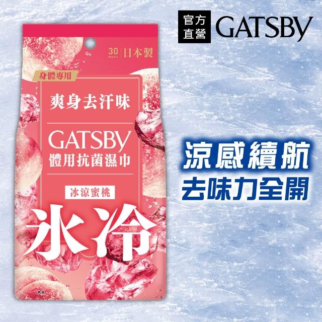 【GATSBY】體用抗菌濕巾超值包30張入x4包(4款涼感任選)