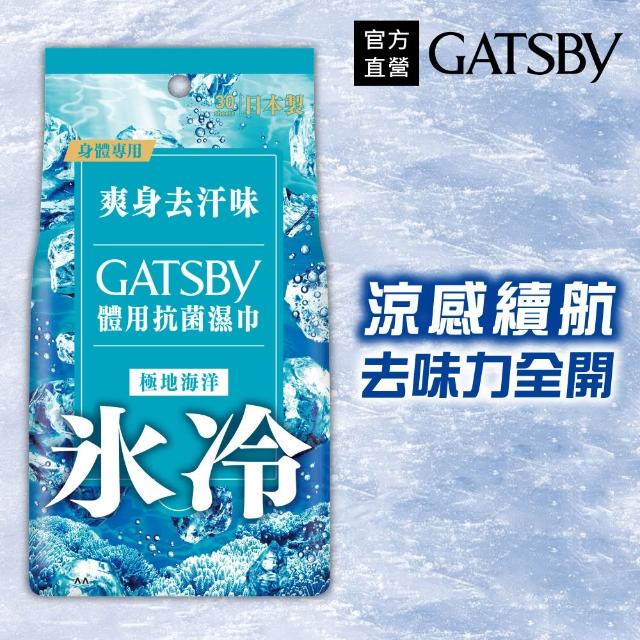 【GATSBY】體用抗菌濕巾超值包30張入x4包(4款涼感任選)