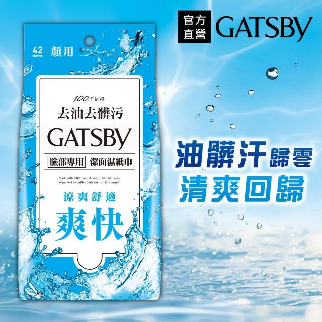 【GATSBY】潔面濕紙巾超值包42張入*4包(4款任選)