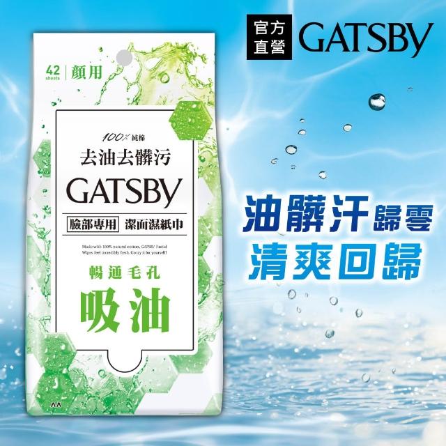 【GATSBY】潔面濕紙巾超值包42張入*4包(4款任選)