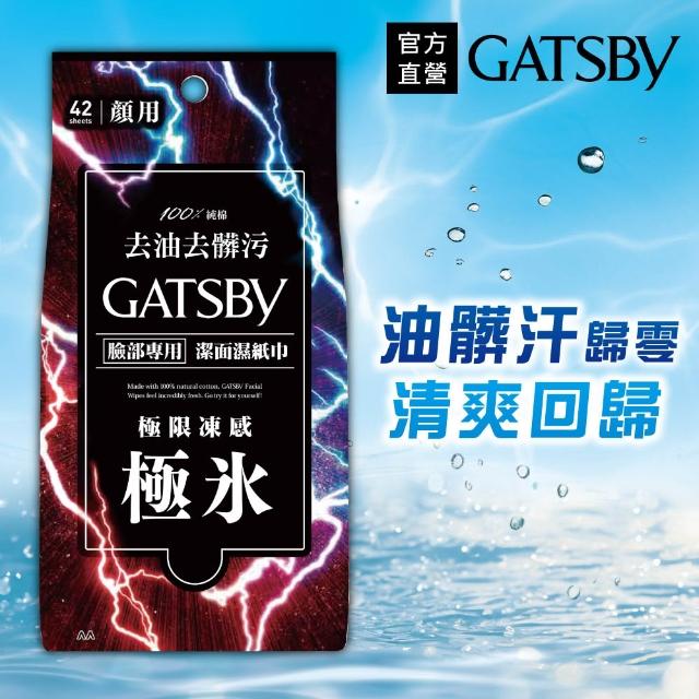 【GATSBY】潔面濕紙巾超值包42張入*4包(4款任選)