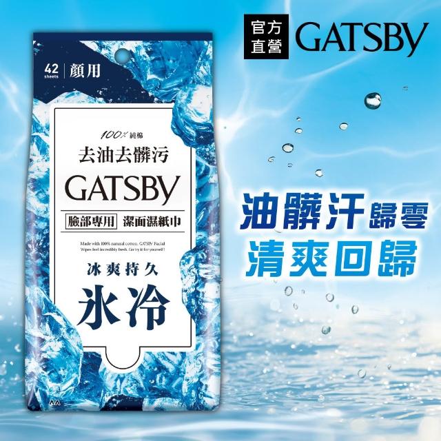 【GATSBY】潔面濕紙巾超值包42張入*4包(4款任選)