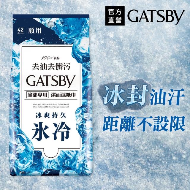 【GATSBY】潔面濕紙巾超值包42張入(4款任選)