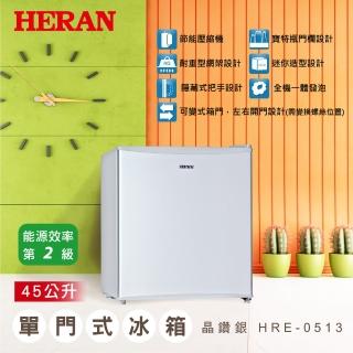 【HERAN 禾聯】45L二級能效定頻單門冰箱(HRE-0513)