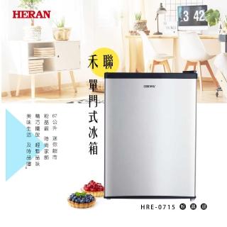 【HERAN 禾聯】67L二級能效定頻單門冰箱(HRE-0715)