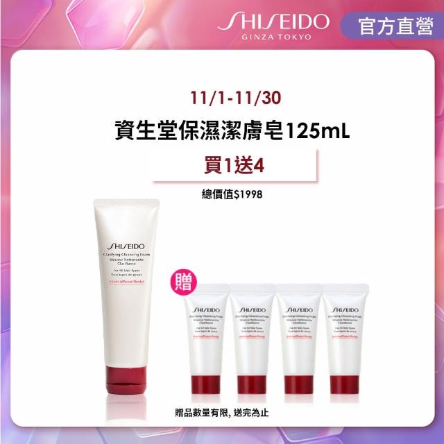 SHISEIDO 資生堂國際櫃 雙11神級大禮包組(買4送1