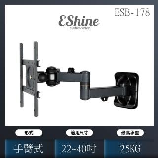 【EShine】液晶電視手臂支架 22吋-40吋適用(ESB-178)