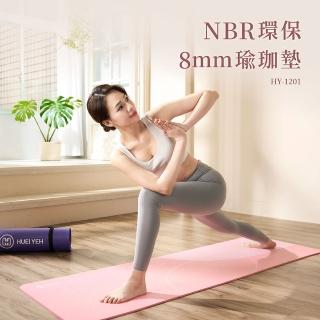 【輝葉】NBR環保8mm瑜珈墊(台灣製)