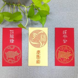 【GFSD 璀璨水鑽精品】圓滿慶豬年系列  三入一組(璀璨萬用紅包袋)